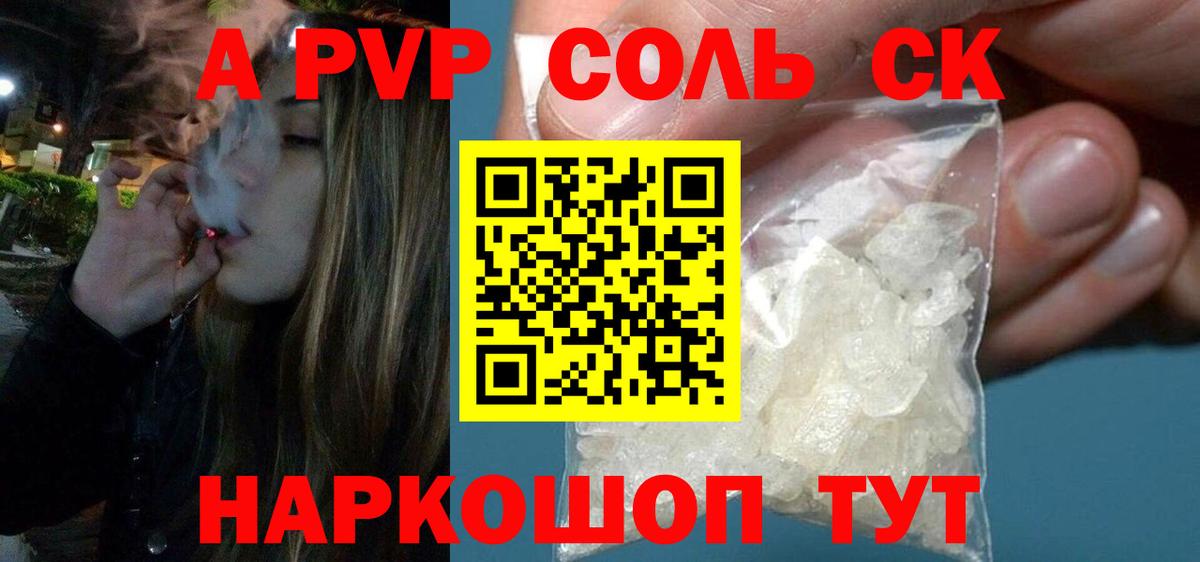 A-PVP Соль Губаха