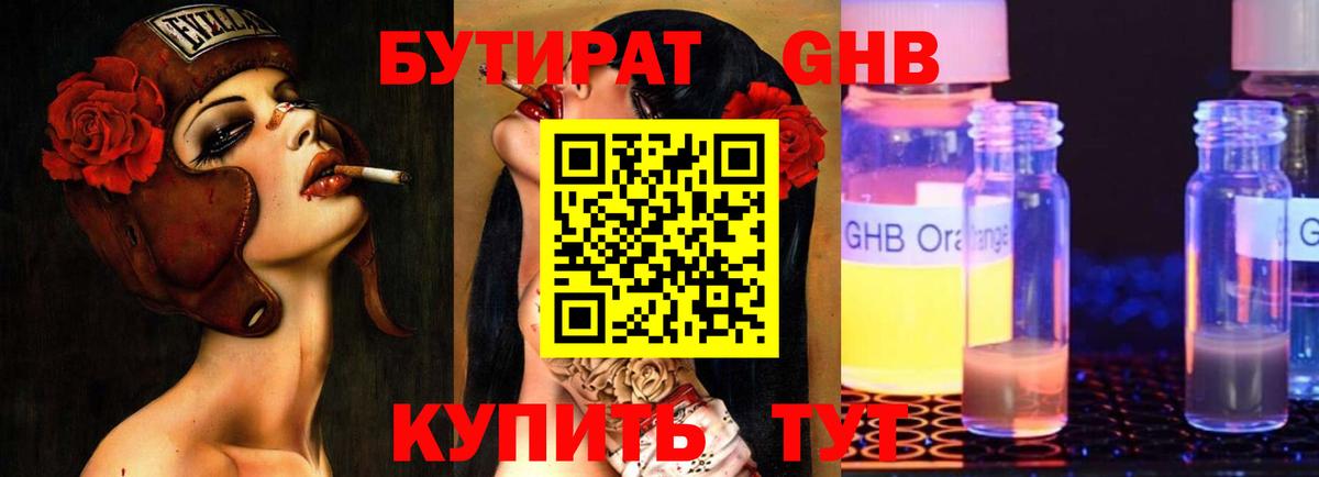 БУТИРАТ BDO Губаха