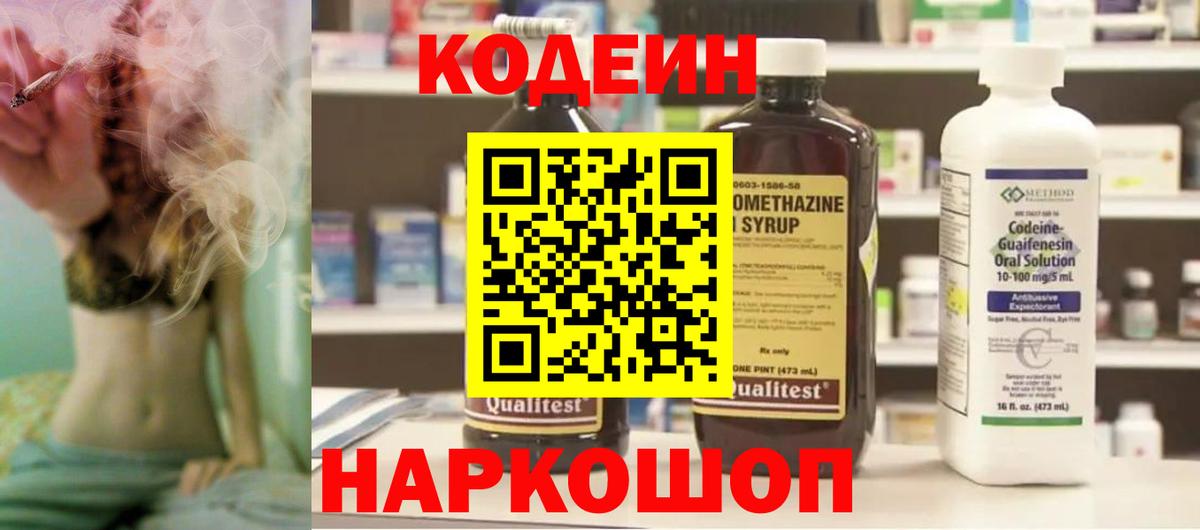Кодеиновый сироп Lean напиток Lean (лин)  Кодеин Purple Drank  Губаха 