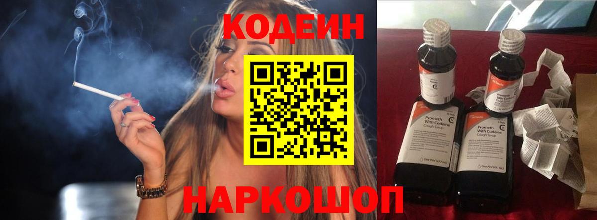 Кодеиновый сироп Lean Purple Drank Губаха
