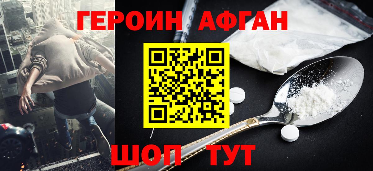 Героин афганец  Героин афганец  Губаха 