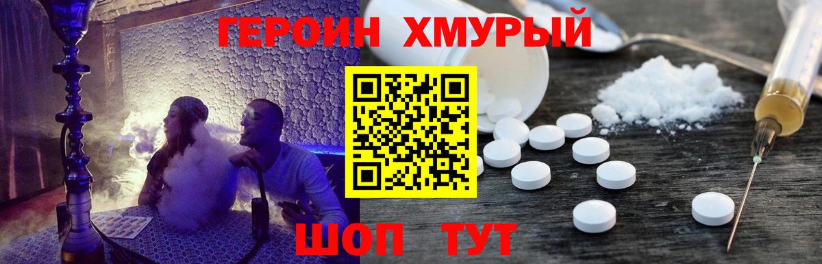 Героин хмурый Губаха