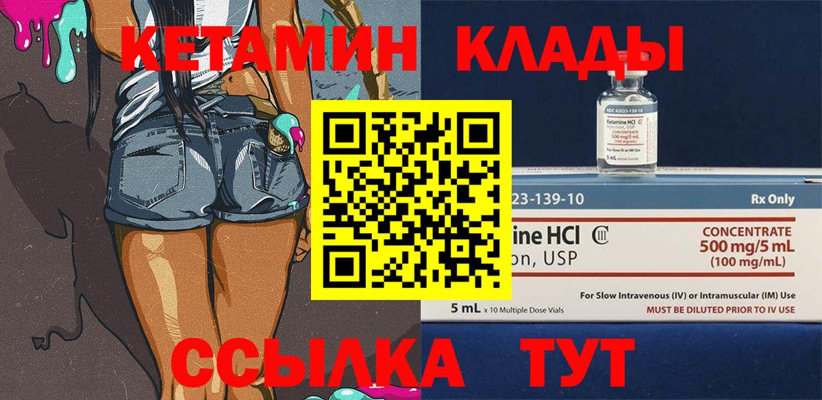 КЕТАМИН VHQ  Вход с VPN  Губаха 