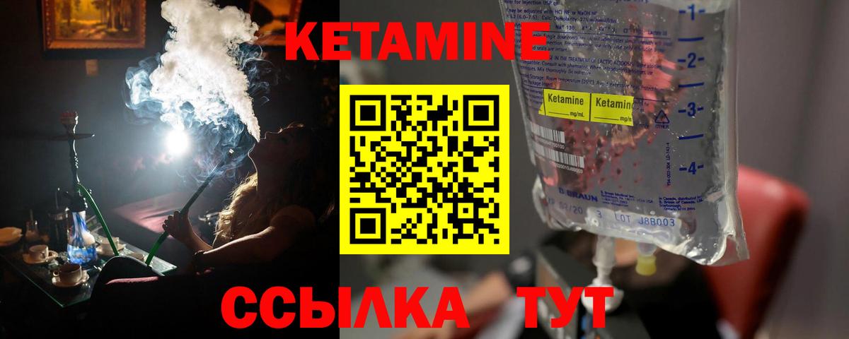 Кетамин ketamine Губаха