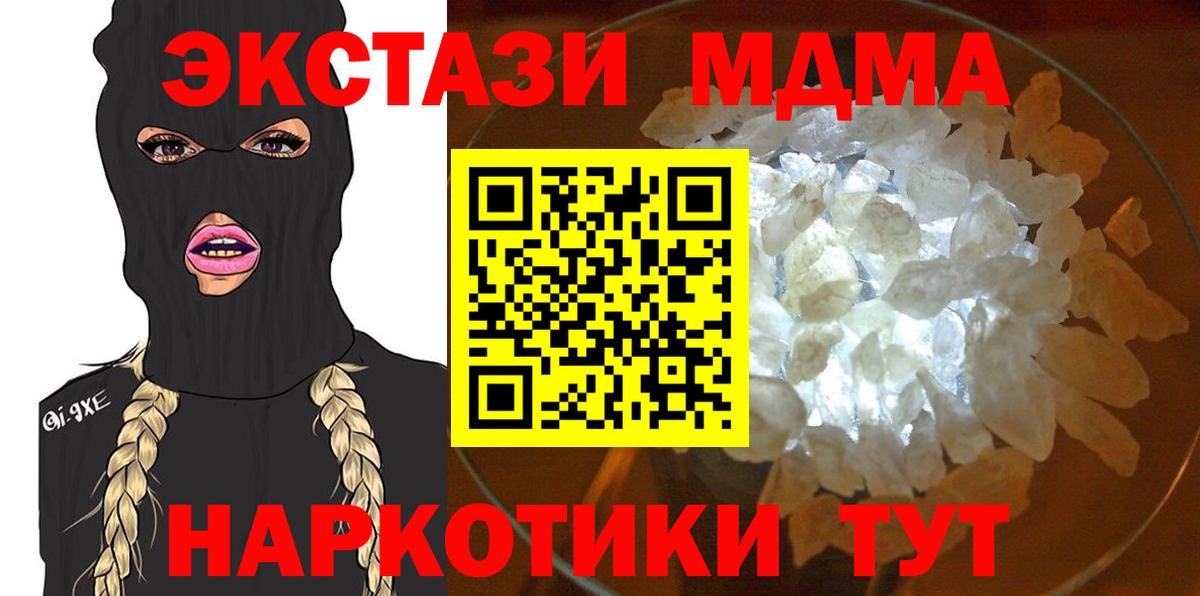МДМА crystal  Вход с VPN  Губаха  МДМА  MDMA кристаллы 