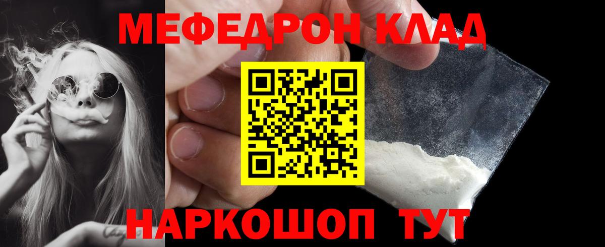 закладка  МЕФ мука  Вход с VPN  Мефедрон кристаллы  Губаха  МЕФ 