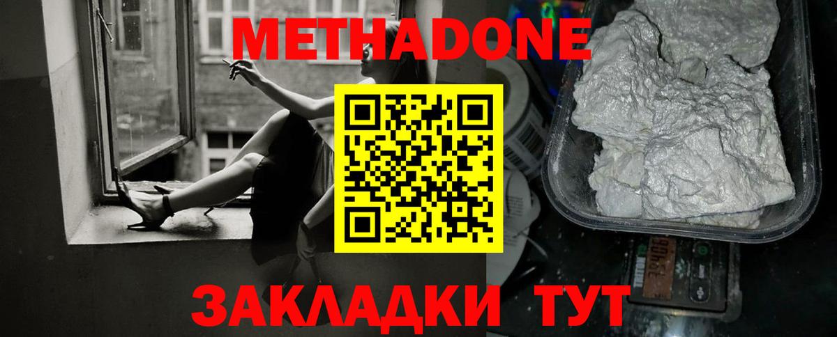 Губаха  Метадон methadone  дарк нет наркотические препараты  Вход с VPN 