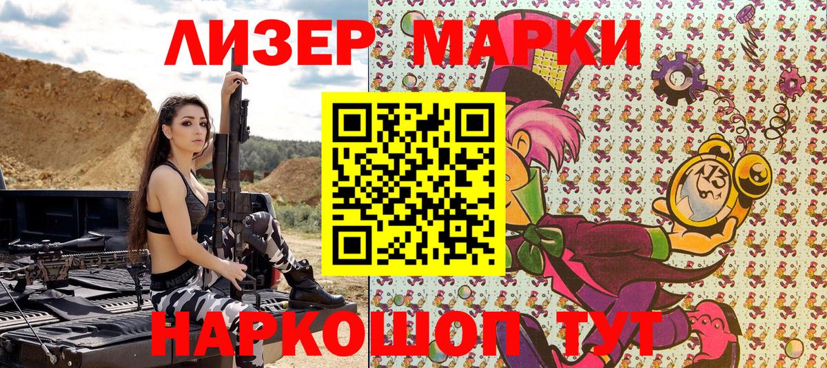Наркотические марки 1,8мг Губаха