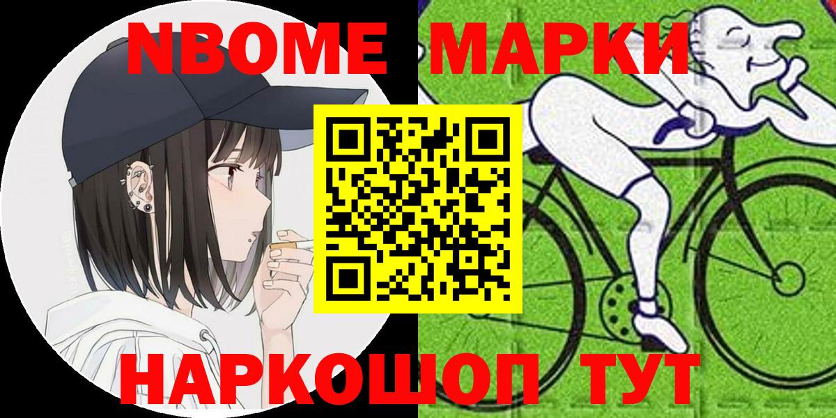 Марки NBOMe 1,8мг  где купить наркоту  Губаха 